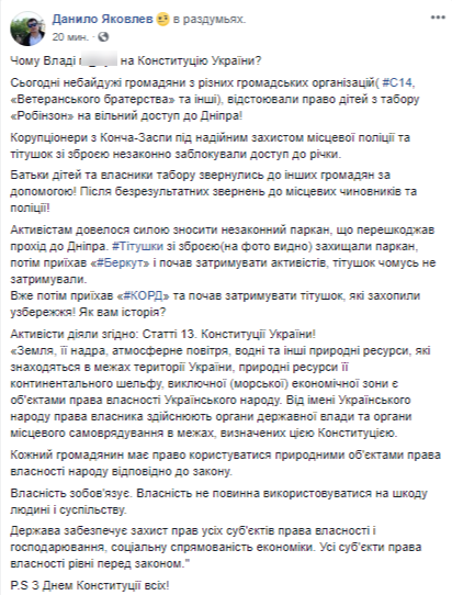 Радикалы пытались штурмовать берег в Конча-Заспе, но их скрутила полиция