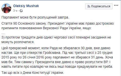 Депутат от БПП предрекает роспуск Рады уже завтра