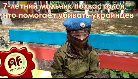 7 летний мальчик похвастался, что помогает убивать украинцев