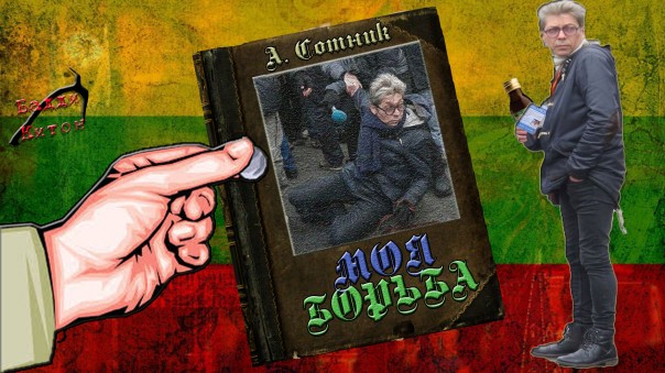 Саша Сотник и его борьба с Русским Миром (18+)