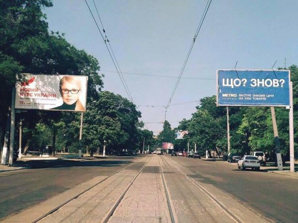 «Что, опять?»: Конфуз с рекламой Тимошенко в Киеве