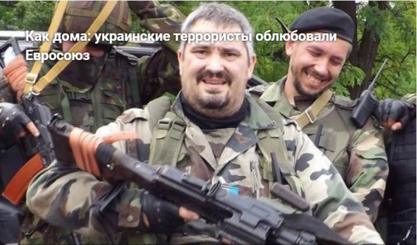 Как дома: украинские террористы облюбовали Евросоюз