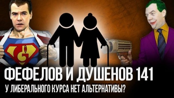 Пенсионная реформа: необходимость или циничная афера