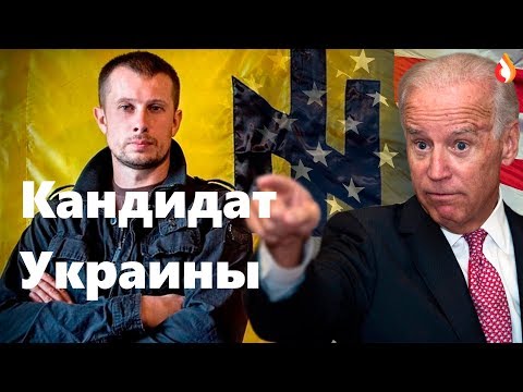 Кандидат Украины | Господин Могерини и госпожа Федерика нас любят | Дни Порошенко сочтены: Рада восстала против президента | и др.