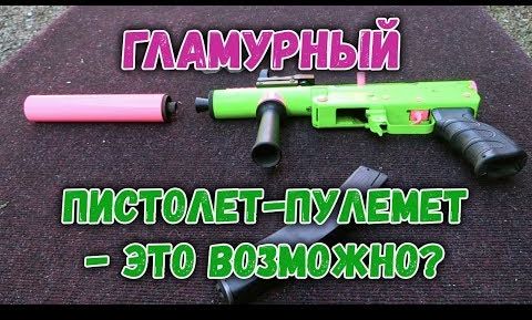 Гламурный пистолет-пулемёт: это возможно? Тест ПП "Оплот"