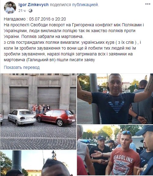 Во Львове поляки потребовали проституток и избили украинцев