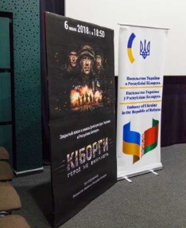 «Киборги» в Минске — мина под нейтралитет Беларуси