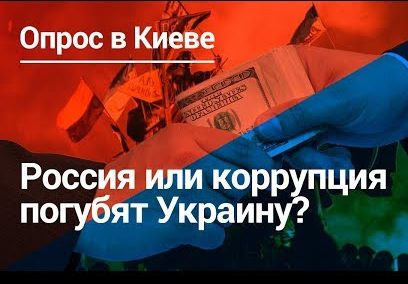 Россия виновна в бедах Украины?