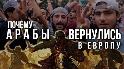 Новое переселение народов. Зачем поджигали Ближний Восток?