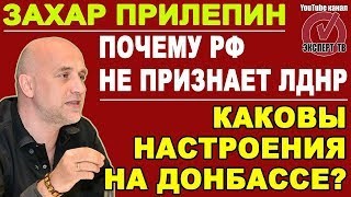 О Прилепине, ЛДПР, и вообще...