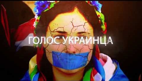 Голос Украинца. Евгений Мураев