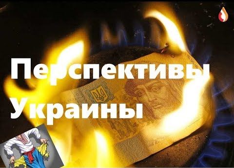 Перспективы Украины | Янукович скоро вернётся в Украину | Встреча Трампа и Путина: реакция украинцев