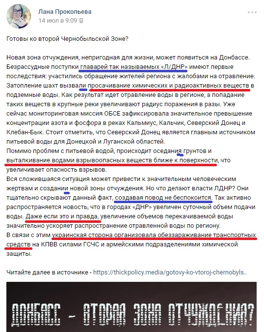 Очередной вброс СБУ: "отравленный Донбасс"