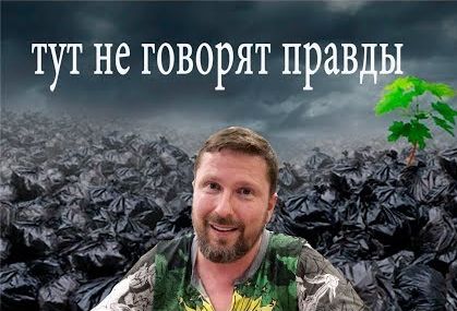 Провал на помойке Дякулы