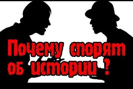 Денис Селезнёв. Почему спорят об истории? | Вопросы и ответы