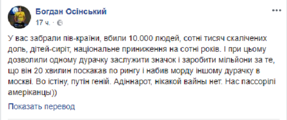 Конгресс украинских националистов признал Путина гением