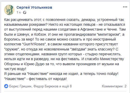 Украинская «пацифистская» контркультурка и фестиваль «Нашествие»
