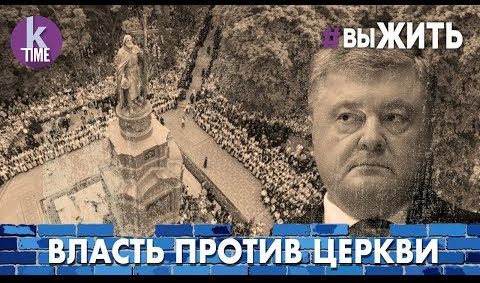 Kpecтный xoд и poзжиг Дякyлы | ТВ-война власти против Крестного хода | Крестный ход в Киеве: как украинцы защищают свою веру