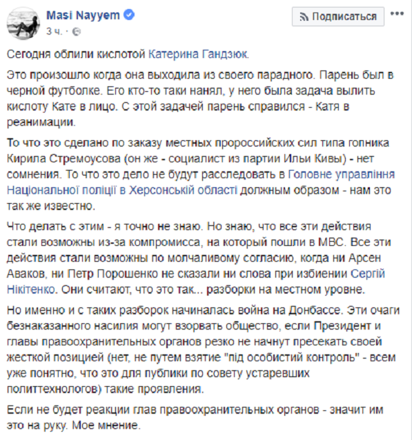 Наем обвиняет Киву в облитии кислотой херсонской активистки