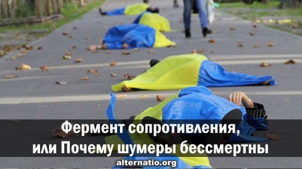 Фермент сопротивления, или Почему шумеры бессмертны