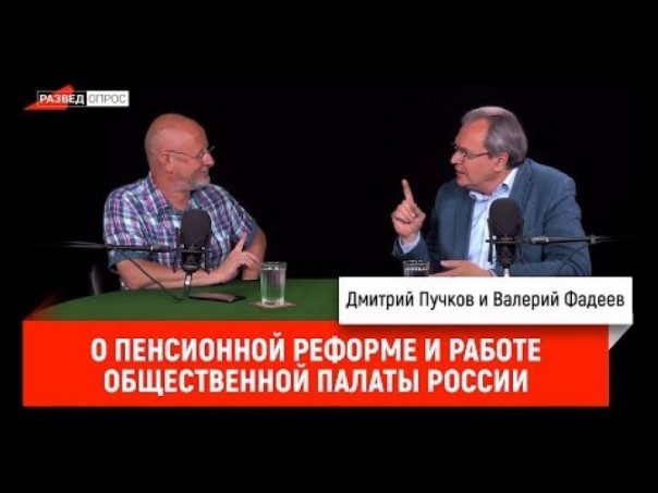 Валерий Фадеев о пенсионной реформе и работе Общественной палаты России