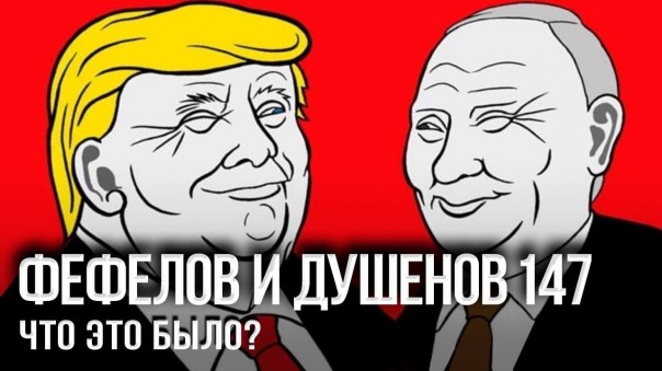 Кто умнее: Путин, Трамп или Нетаньяху?