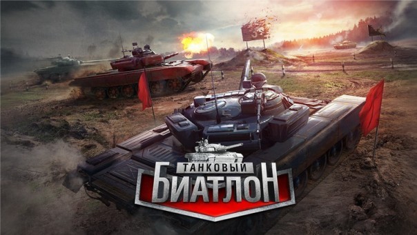 Танковый биатлон. Третий полуфинал. - LIVE 09.08.2018 | Дневники АрМИ—2018. День 12 | Подборка видео