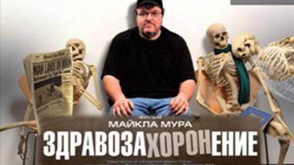 Здравозахоронение