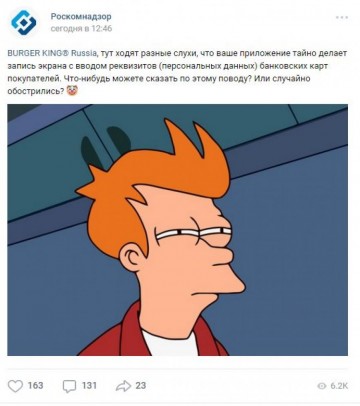Инцидент с приложением ресторанов «Burger King»: Роскомнадзор вступился за граждан