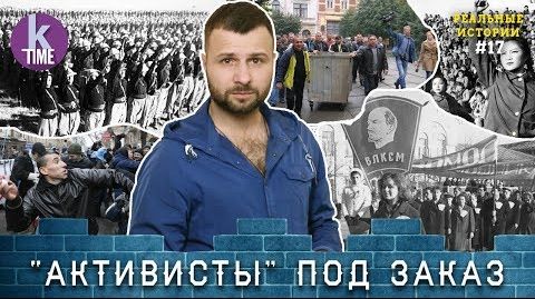 Каста безнаказанных: об «активистах» в Украине и мире