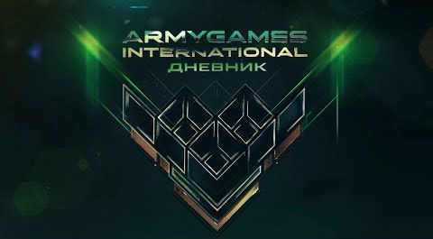Дневники АрМИ-2018. День 13 | Подборка видео