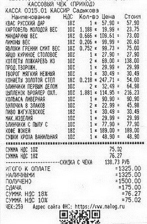 А.В.Росич. К вопросу о НДС и его повышении на 2%