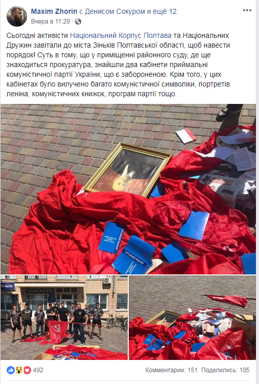 Бандеровцы разгромили офис коммунистов на Полтавщине