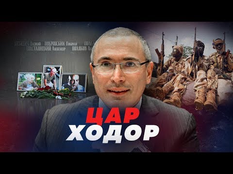 Кого ещё отправит на смерть МБХ?