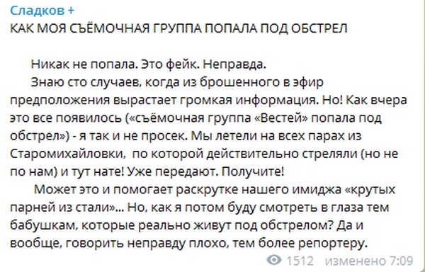 Корреспондент ВГТРК Александр Сладков назвал фейком новость своей же редакции