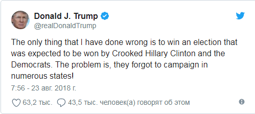 Трамп рассказал о единственной совершенной им ошибке