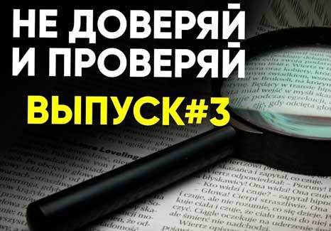 Евгений Супер. Как проверить фейк по источнику. Курс медиагигиены
