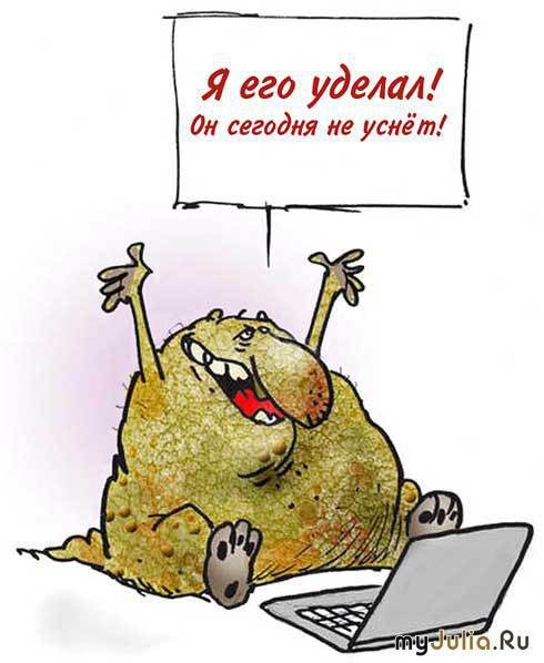 Дневник тролля