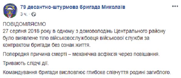 -1. В ВСУ снова ЧП: в Николаеве повесился солдат-контрактник