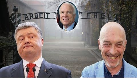 Донбасский анклав имени Маккейна | Приезжие патриоты Украины | Потрошенко решил денонсировать договор с РФ | BCУ вляпались в новую перемогу | и др.