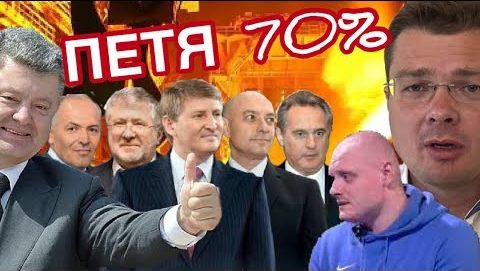 Потрошенко - жадная твapь, которой не будет спасения | Петин секрет | 30% укромолодёжи не верит байкам о российской агрессии | Сделано на Украине