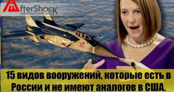 15 видов вооружений, которые есть в России и не имеют аналогов в США