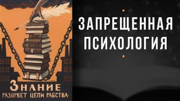 Зачем Хрущёв запретил учебник психологии