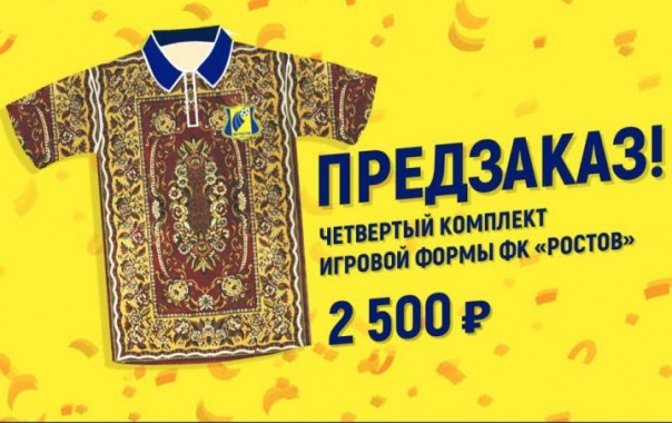 По-домашнему. "Ростов" представил комплект формы в виде ковра