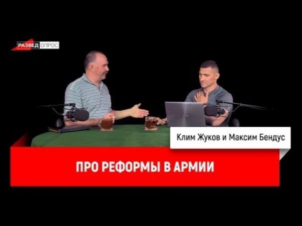 Максим Бендус про реформы в армии