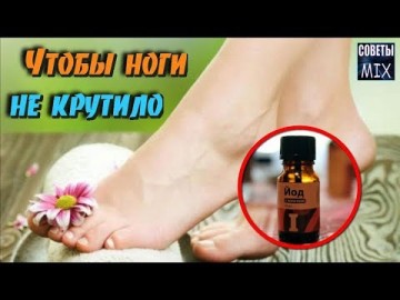 Это невероятно быстрый и простой способ, который вытянет из ног всю боль. Рецепты здоровья