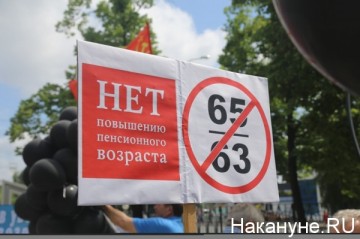 "ЕР" не стала предлагать смягчение параметров повышения пенсионного возраста