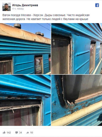 "Поезд в один конец": в Сети высмеяли дырявый украинский состав
