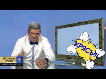 Эстонские чтения. Крылатые ракеты по-украински