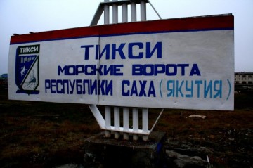 Военная база России строится в Тикси